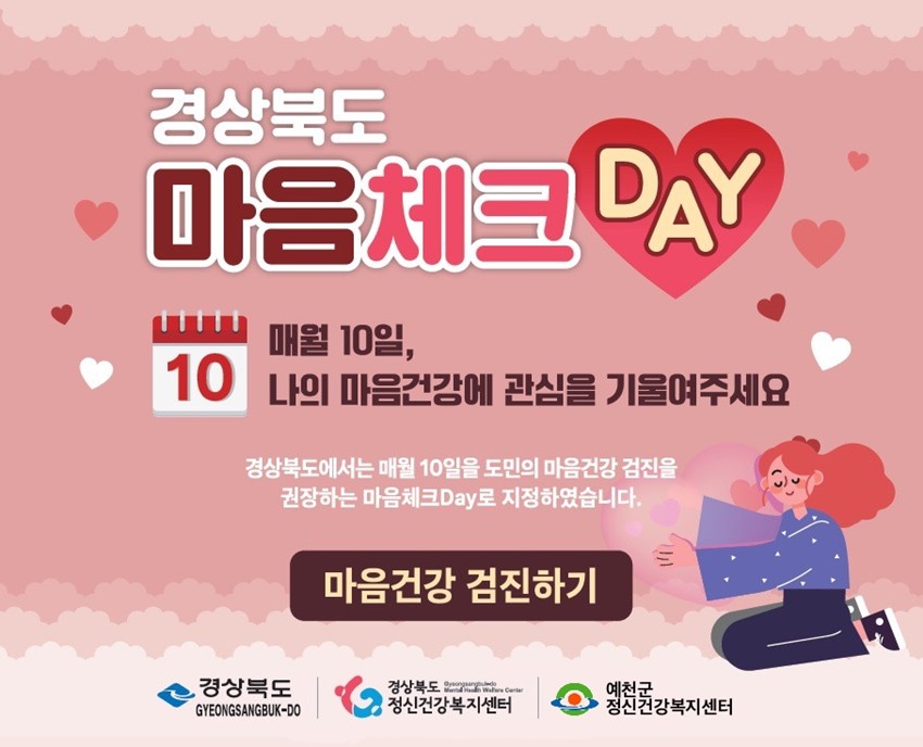 1.매월 10일! 마음체크 Day 알림
